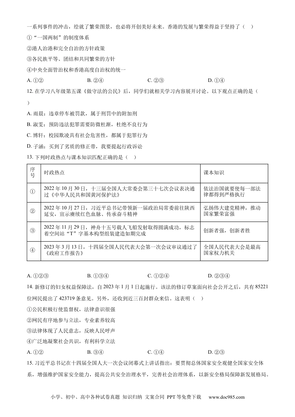 【中考历年真题】精品解析：2023年湖南省常德市中考道德与法治真题（原卷版）.docx