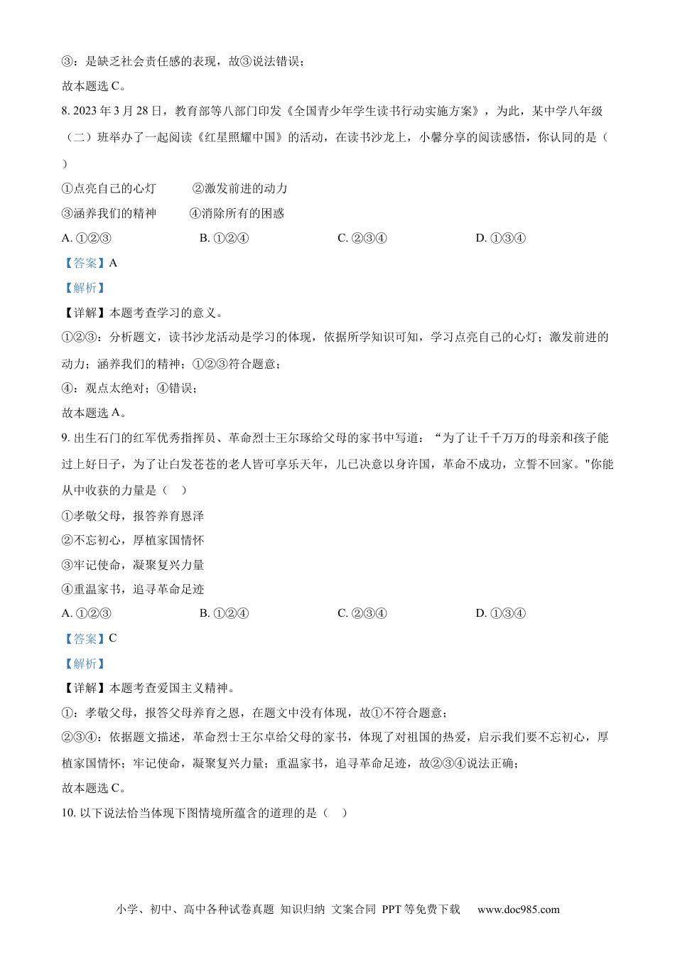 【中考历年真题】精品解析：2023年湖南省常德市中考道德与法治真题（解析版）.docx