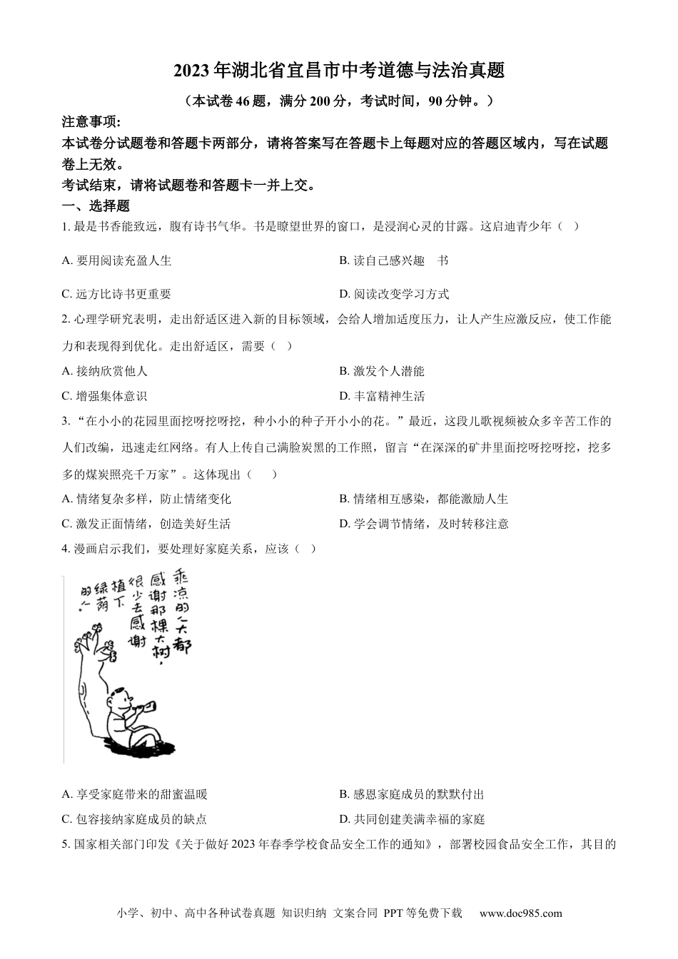 【中考历年真题】精品解析：2023年湖北省宜昌市中考道德与法治真题（原卷版）.docx