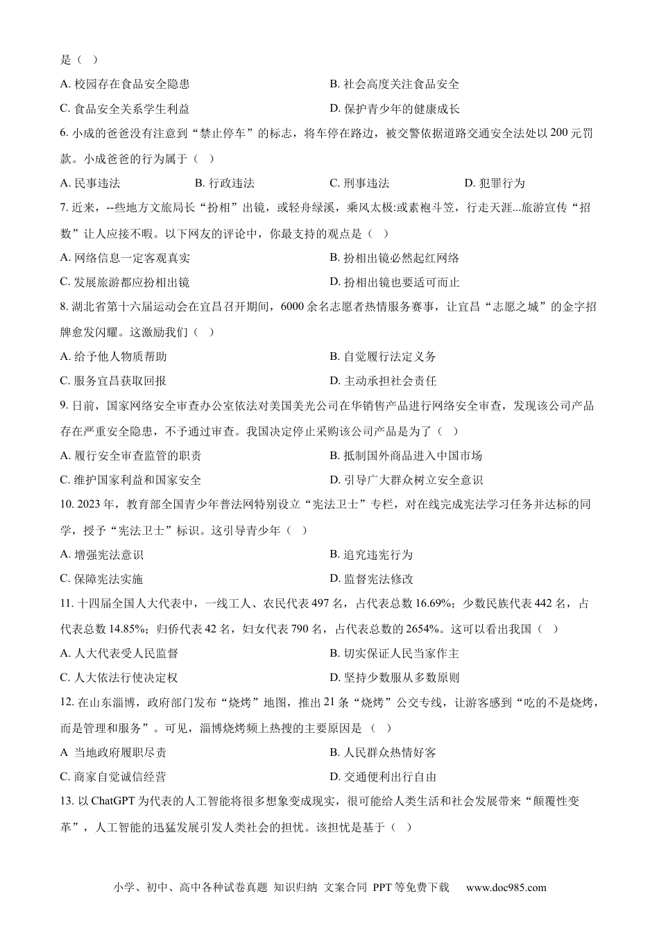 【中考历年真题】精品解析：2023年湖北省宜昌市中考道德与法治真题（原卷版）.docx