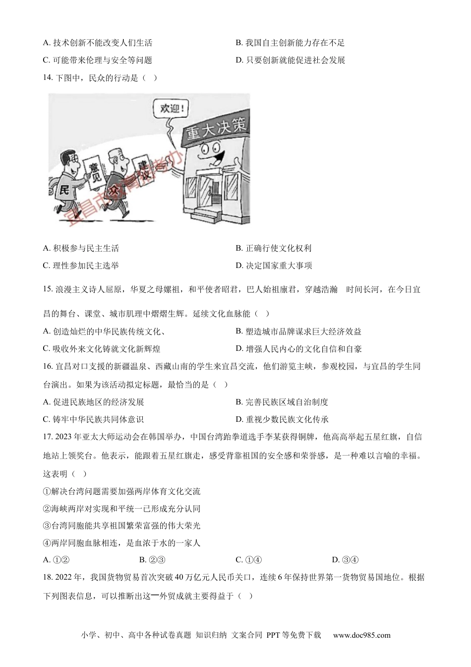 【中考历年真题】精品解析：2023年湖北省宜昌市中考道德与法治真题（原卷版）.docx