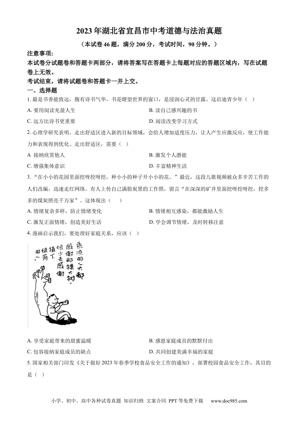 【中考历年真题】精品解析：2023年湖北省宜昌市中考道德与法治真题（原卷版）(1).docx