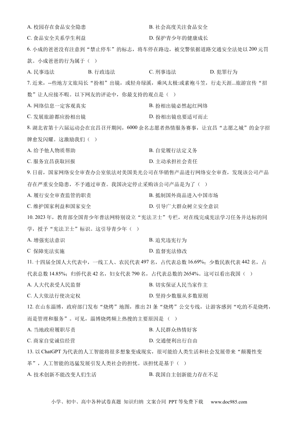 【中考历年真题】精品解析：2023年湖北省宜昌市中考道德与法治真题（原卷版）(1).docx