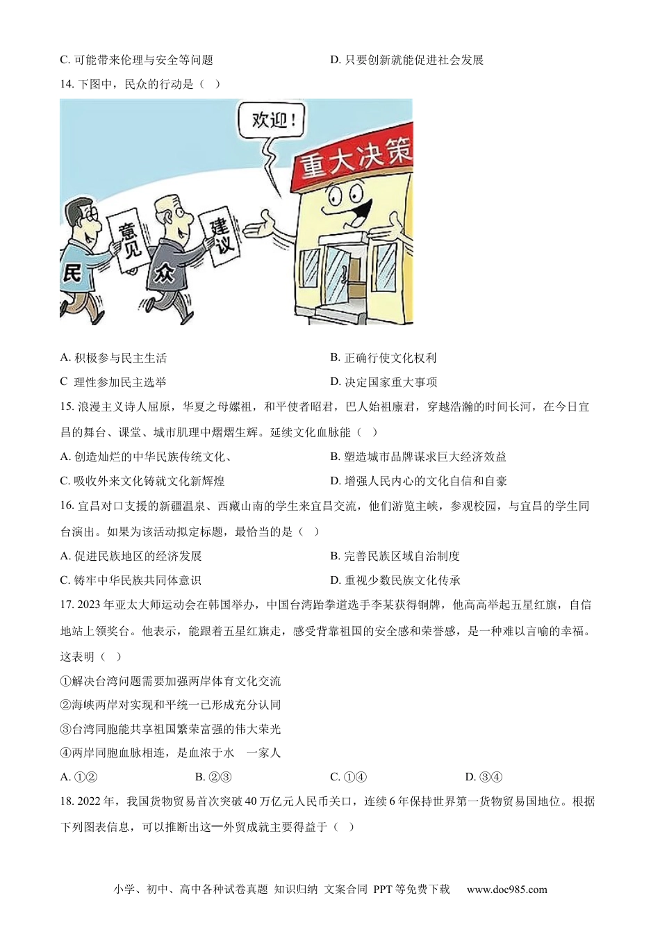 【中考历年真题】精品解析：2023年湖北省宜昌市中考道德与法治真题（原卷版）(1).docx