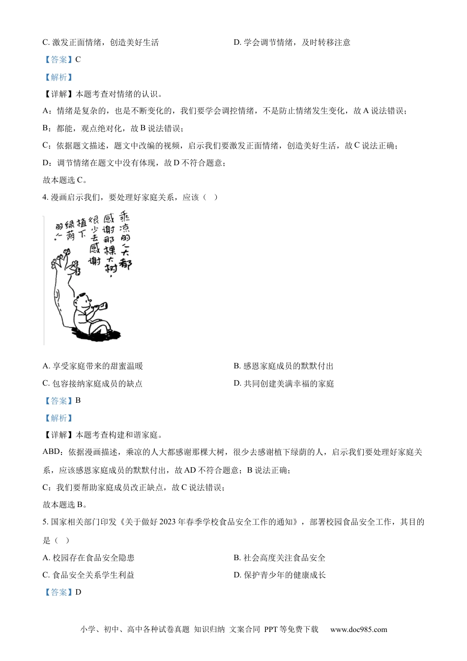 【中考历年真题】精品解析：2023年湖北省宜昌市中考道德与法治真题（解析版）.docx