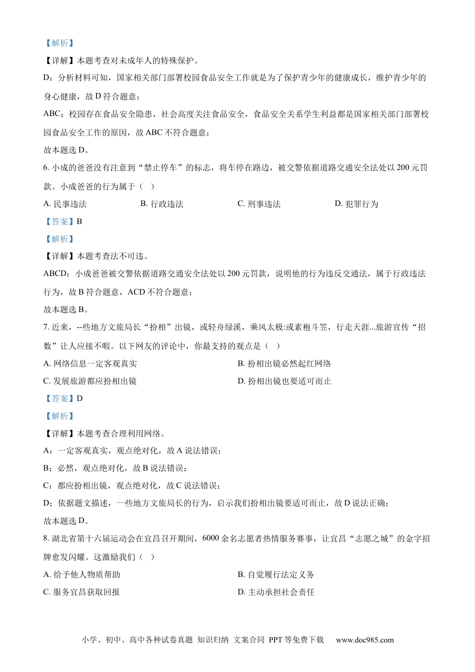 【中考历年真题】精品解析：2023年湖北省宜昌市中考道德与法治真题（解析版）.docx