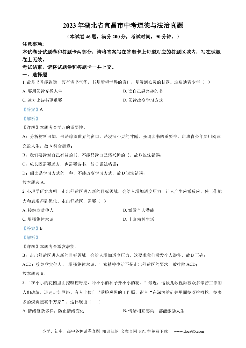 【中考历年真题】精品解析：2023年湖北省宜昌市中考道德与法治真题（解析版）(1).docx