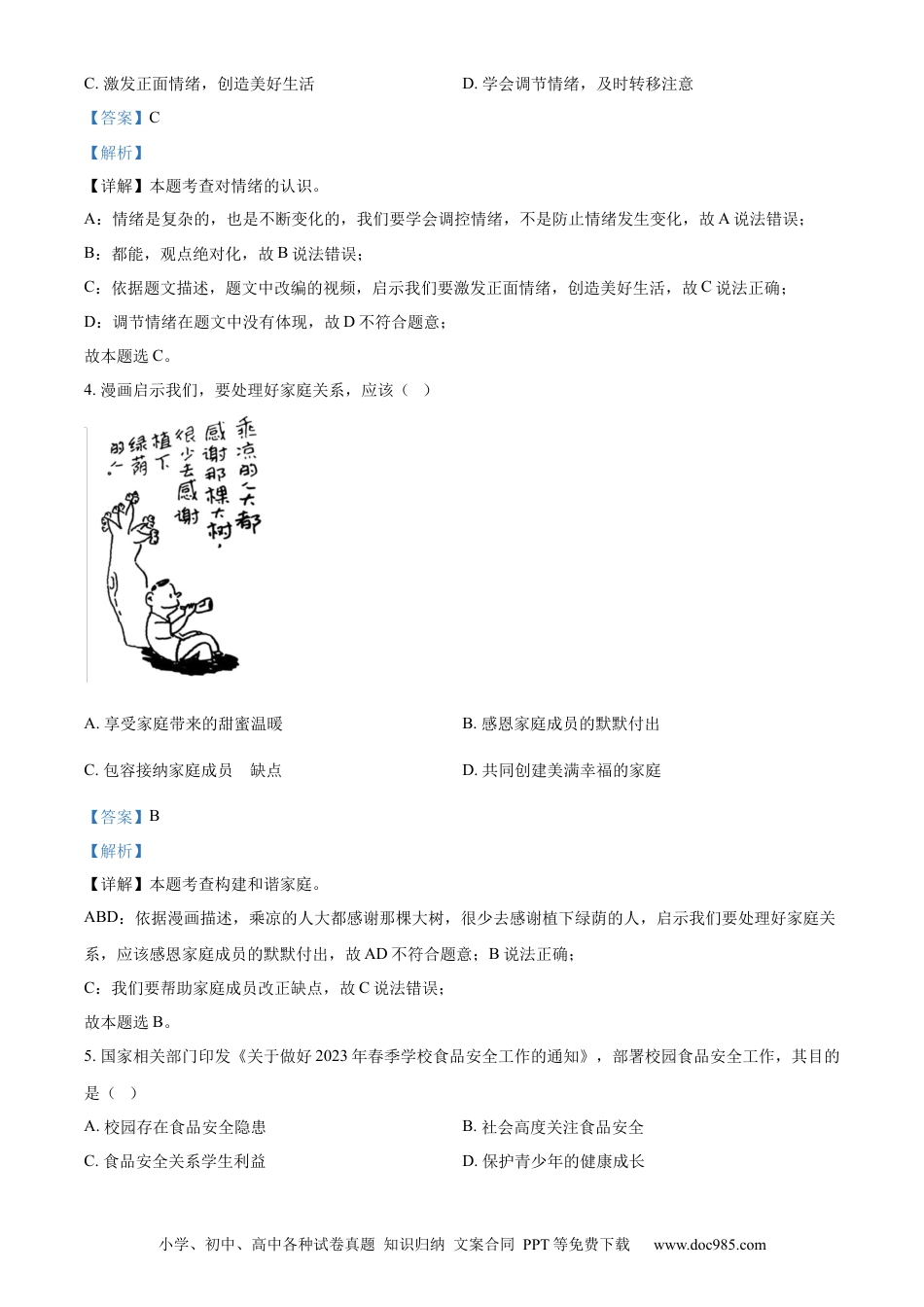 【中考历年真题】精品解析：2023年湖北省宜昌市中考道德与法治真题（解析版）(1).docx