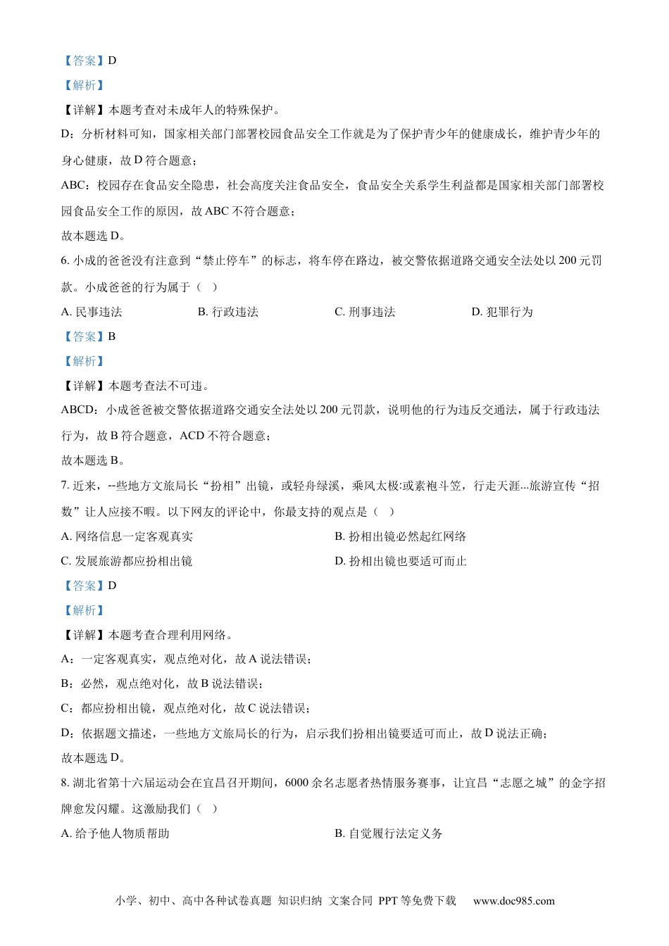 【中考历年真题】精品解析：2023年湖北省宜昌市中考道德与法治真题（解析版）(1).docx