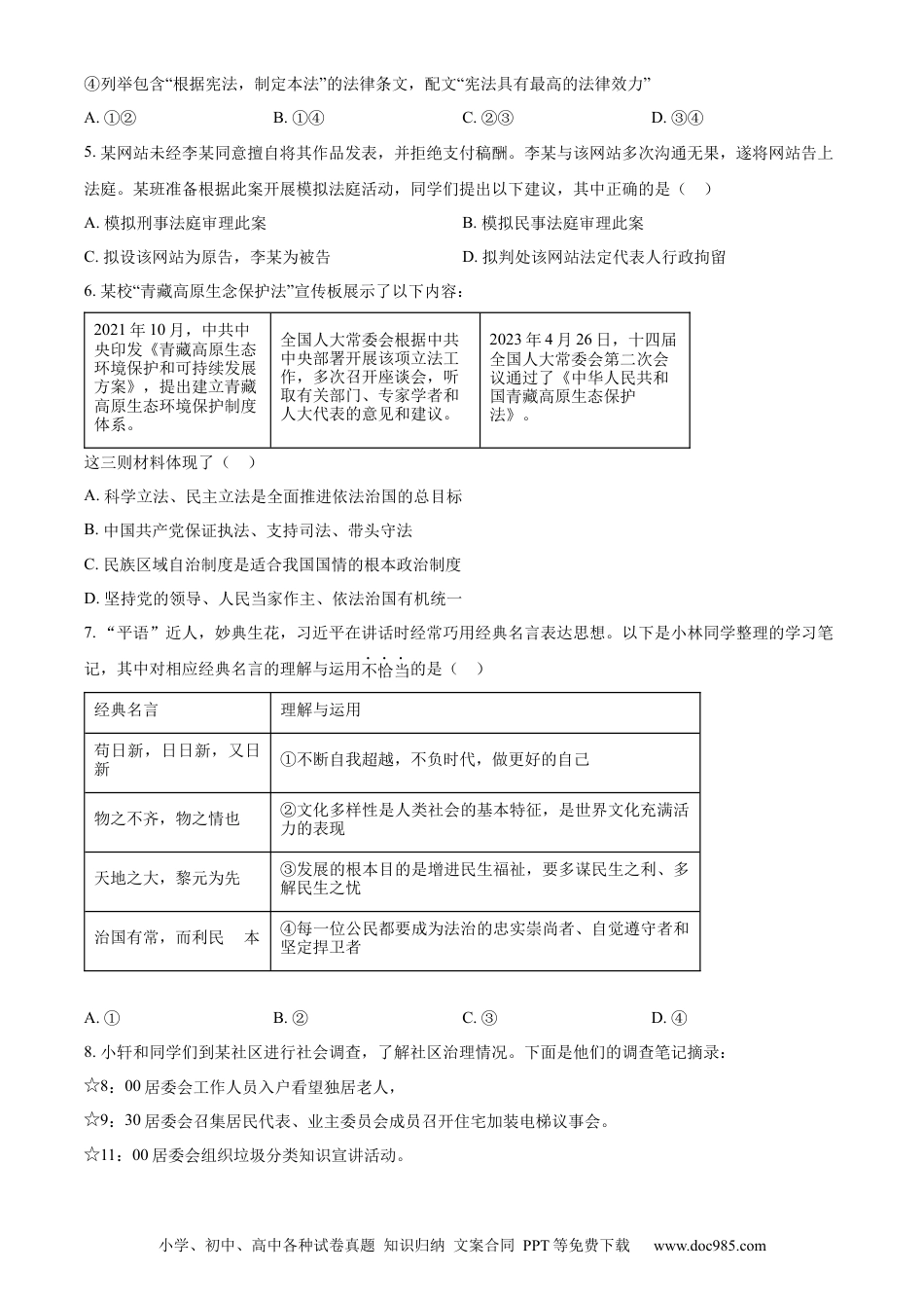 【中考历年真题】精品解析：2023年湖北省武汉市中考道德与法治真题（原卷版）.docx