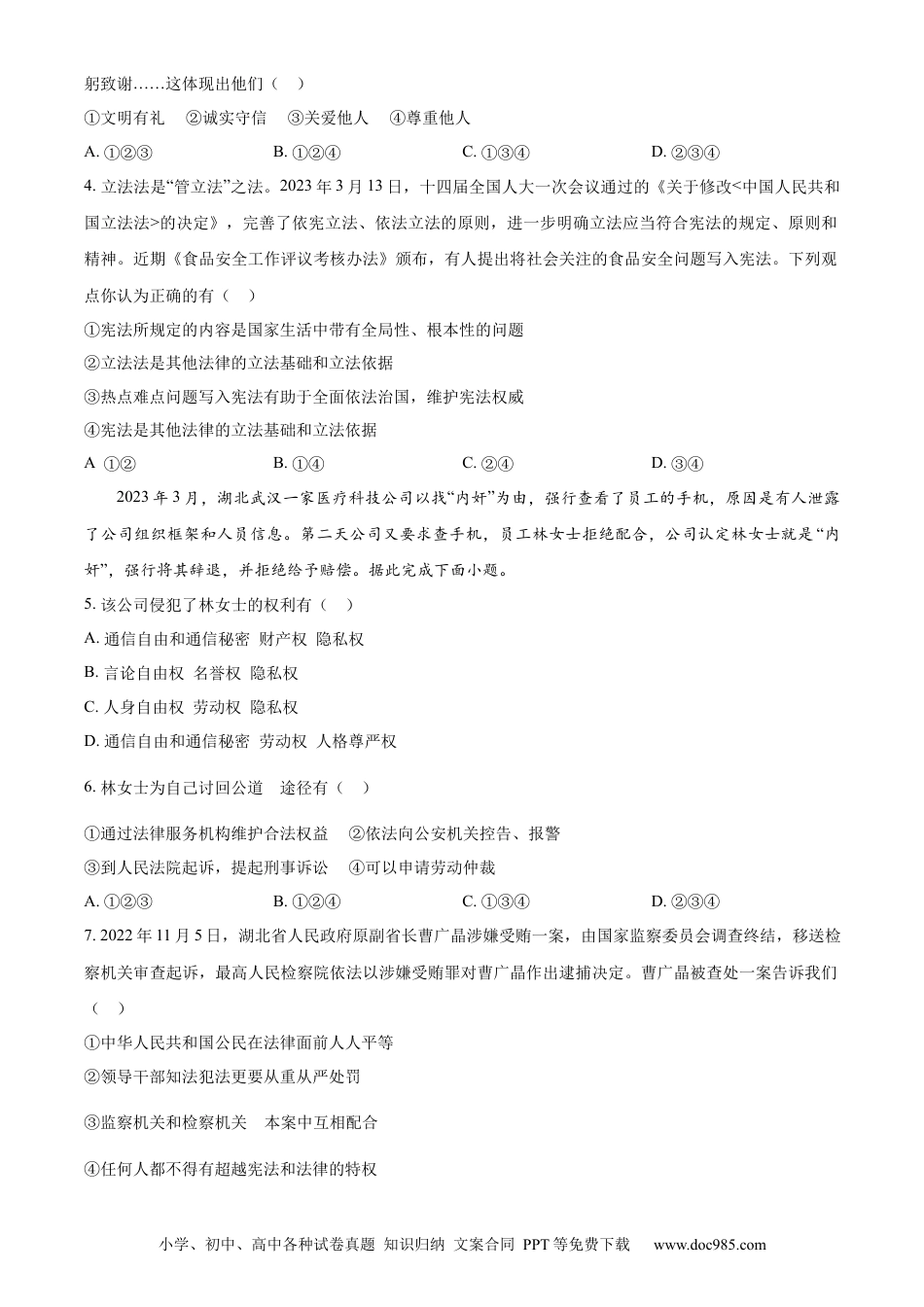 【中考历年真题】精品解析：2023年湖北省天门市、潜江市、仙桃市、江汉油田中考道德与法治真题（原卷版）.docx