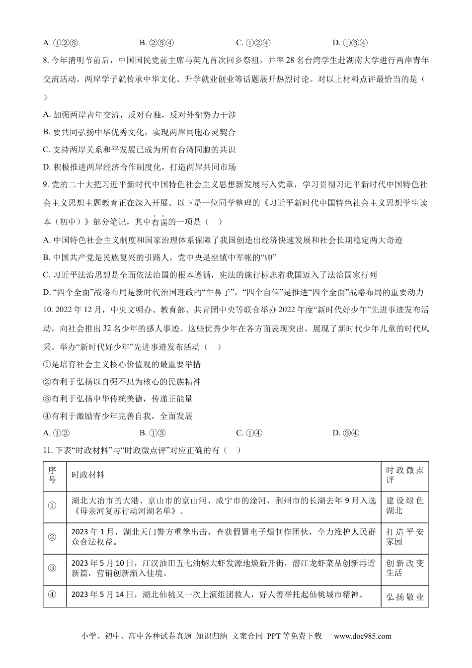 【中考历年真题】精品解析：2023年湖北省天门市、潜江市、仙桃市、江汉油田中考道德与法治真题（原卷版）.docx