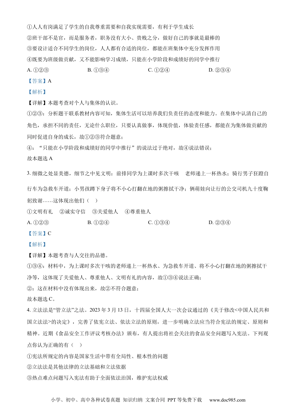 【中考历年真题】精品解析：2023年湖北省天门市、潜江市、仙桃市、江汉油田中考道德与法治真题（解析版）.docx
