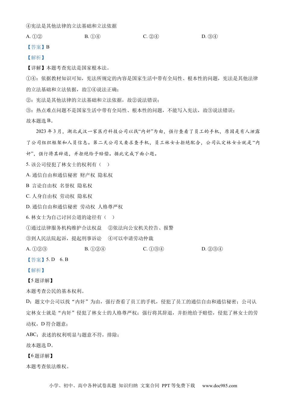 【中考历年真题】精品解析：2023年湖北省天门市、潜江市、仙桃市、江汉油田中考道德与法治真题（解析版）.docx