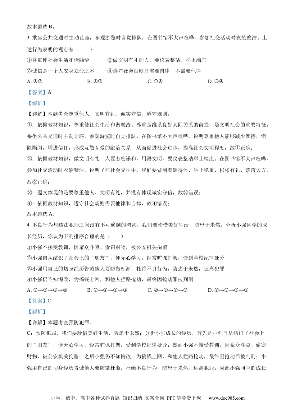 【中考历年真题】精品解析：2023年湖北省随州市中考道德与法治真题（解析版）.docx
