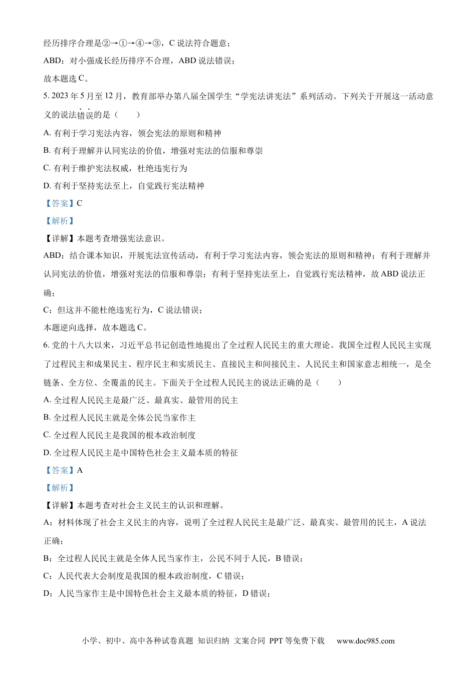 【中考历年真题】精品解析：2023年湖北省随州市中考道德与法治真题（解析版）.docx
