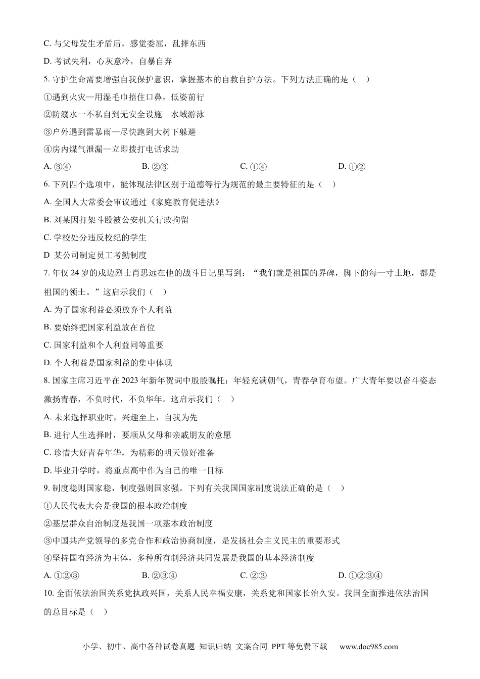 【中考历年真题】精品解析：2023年湖北省十堰市中考道德与法治真题（原卷版）.docx