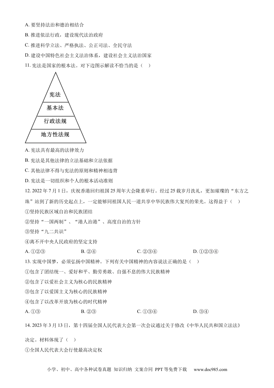 【中考历年真题】精品解析：2023年湖北省十堰市中考道德与法治真题（原卷版）.docx