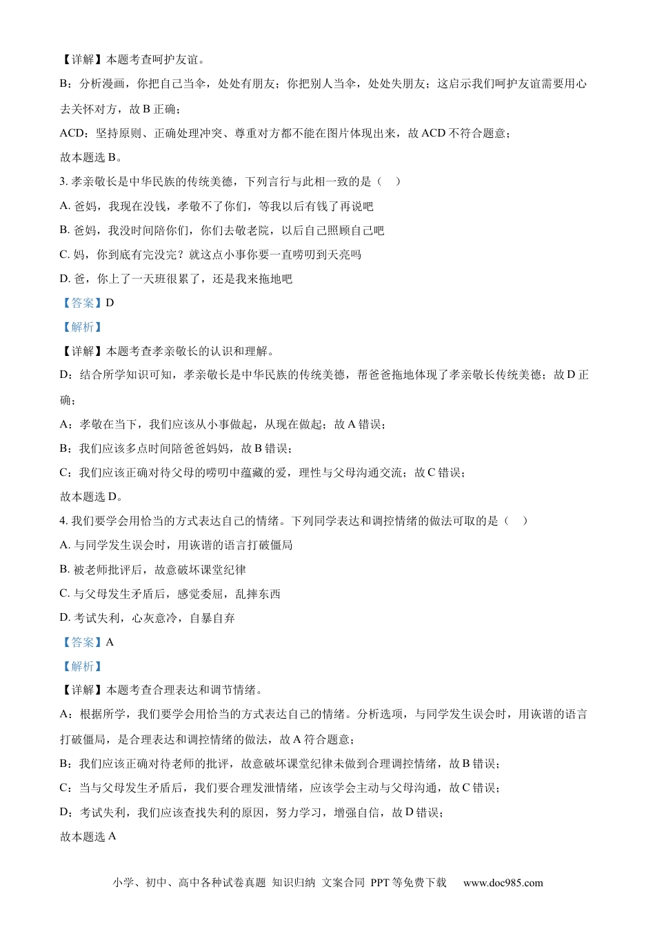 【中考历年真题】精品解析：2023年湖北省十堰市中考道德与法治真题（解析版）.docx