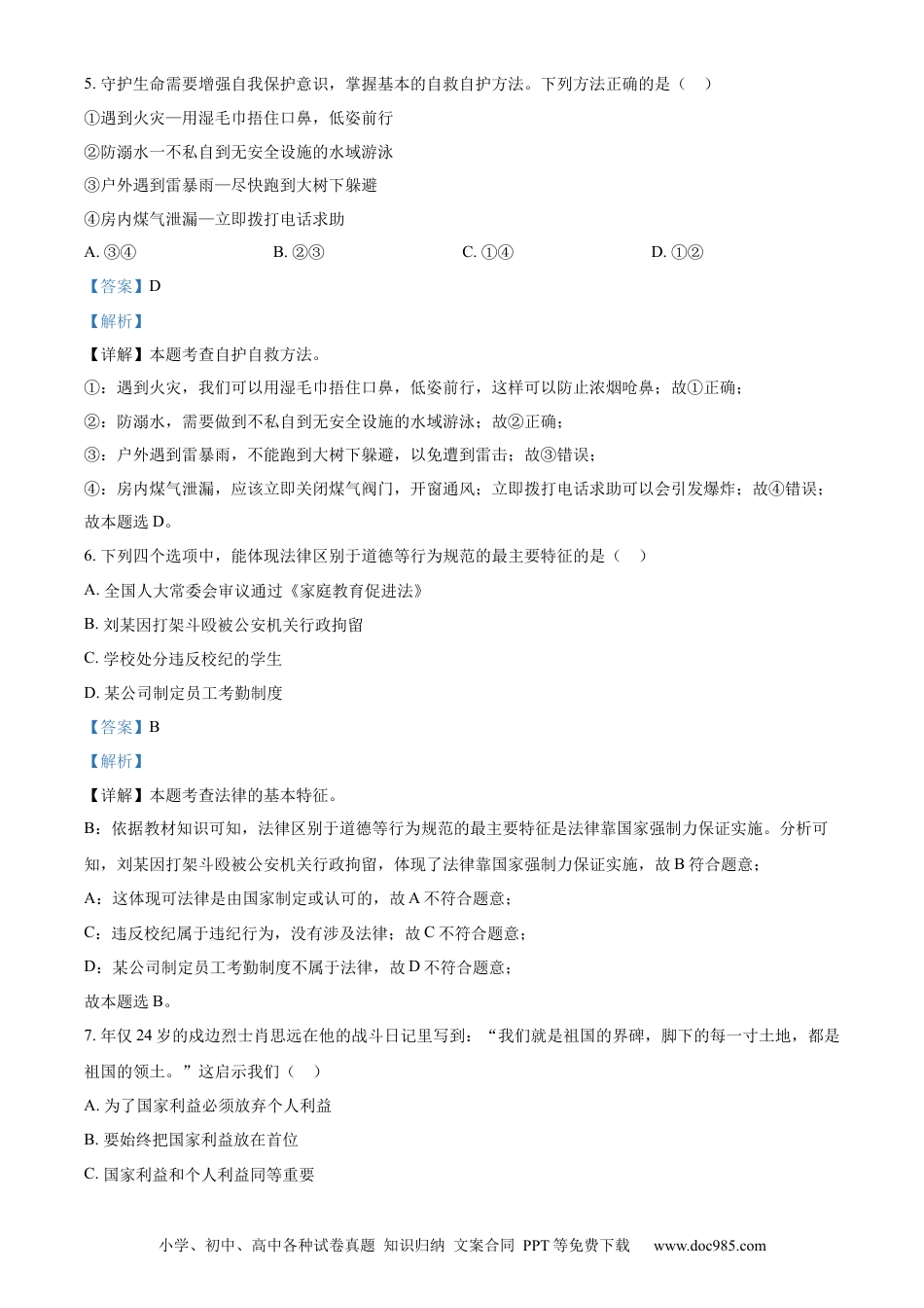 【中考历年真题】精品解析：2023年湖北省十堰市中考道德与法治真题（解析版）.docx