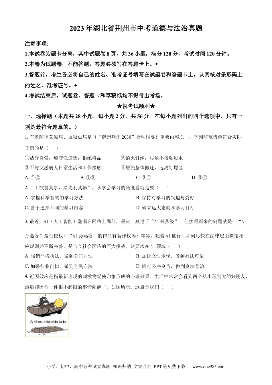 【中考历年真题】精品解析：2023年湖北省荆州市中考道德与法治真题（原卷版）.docx