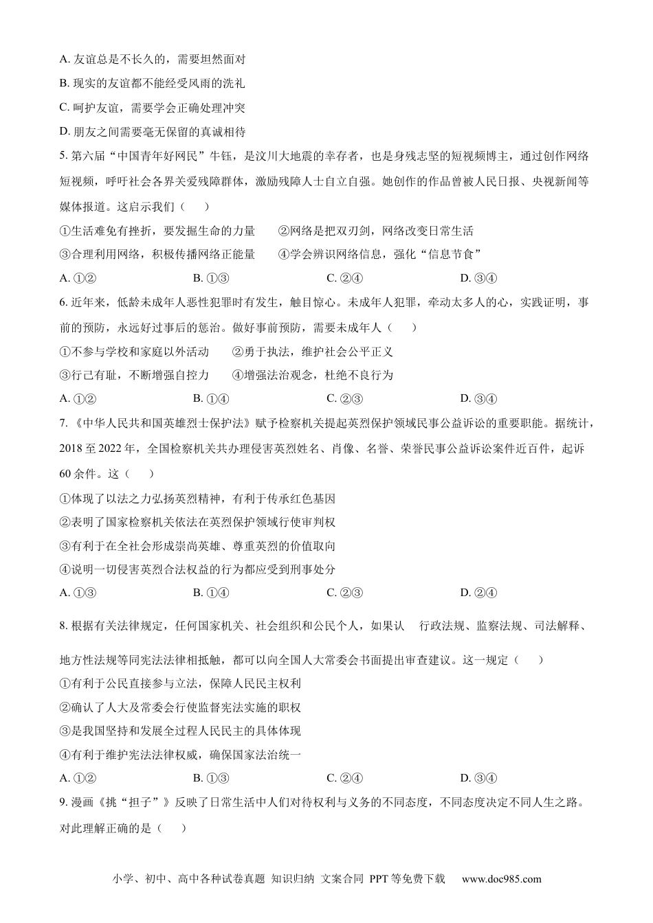 【中考历年真题】精品解析：2023年湖北省荆州市中考道德与法治真题（原卷版）.docx