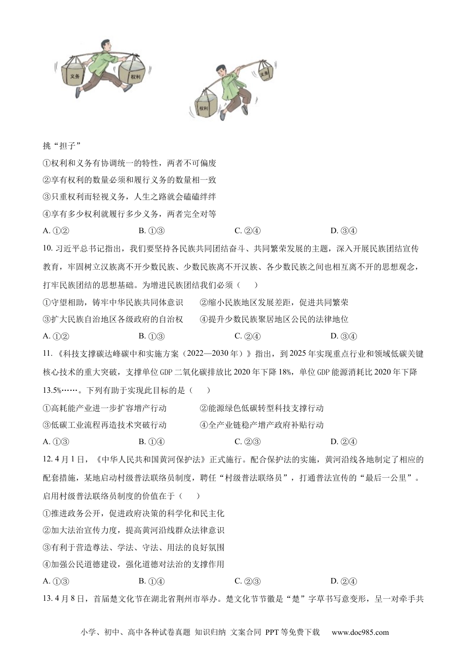 【中考历年真题】精品解析：2023年湖北省荆州市中考道德与法治真题（原卷版）.docx