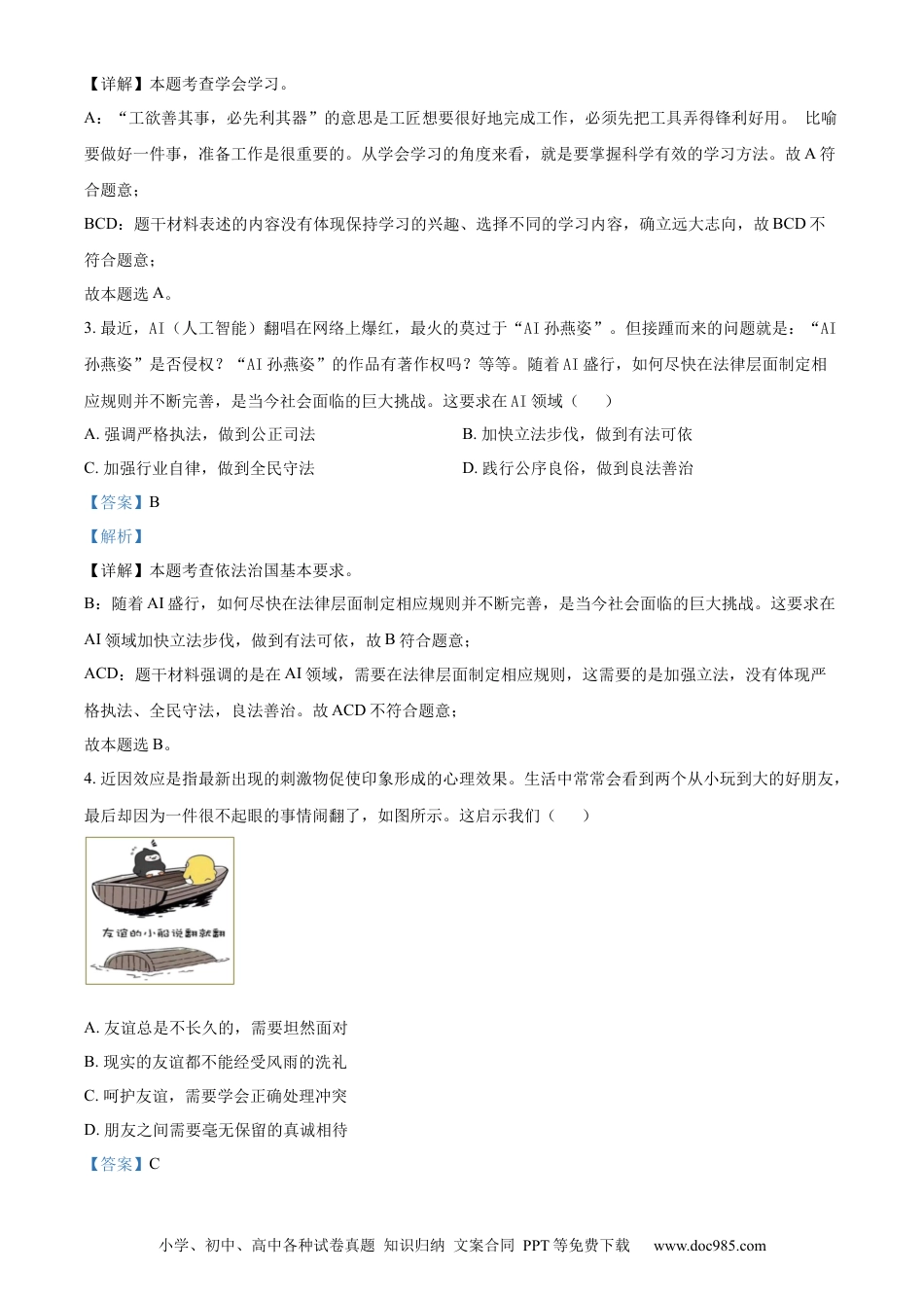 【中考历年真题】精品解析：2023年湖北省荆州市中考道德与法治真题（解析版）.docx