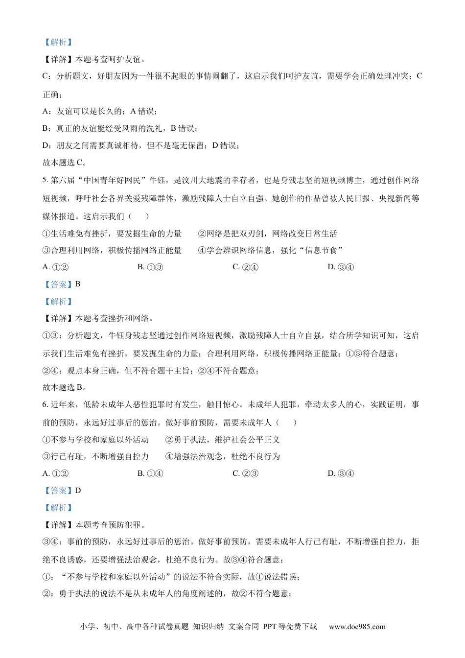 【中考历年真题】精品解析：2023年湖北省荆州市中考道德与法治真题（解析版）.docx
