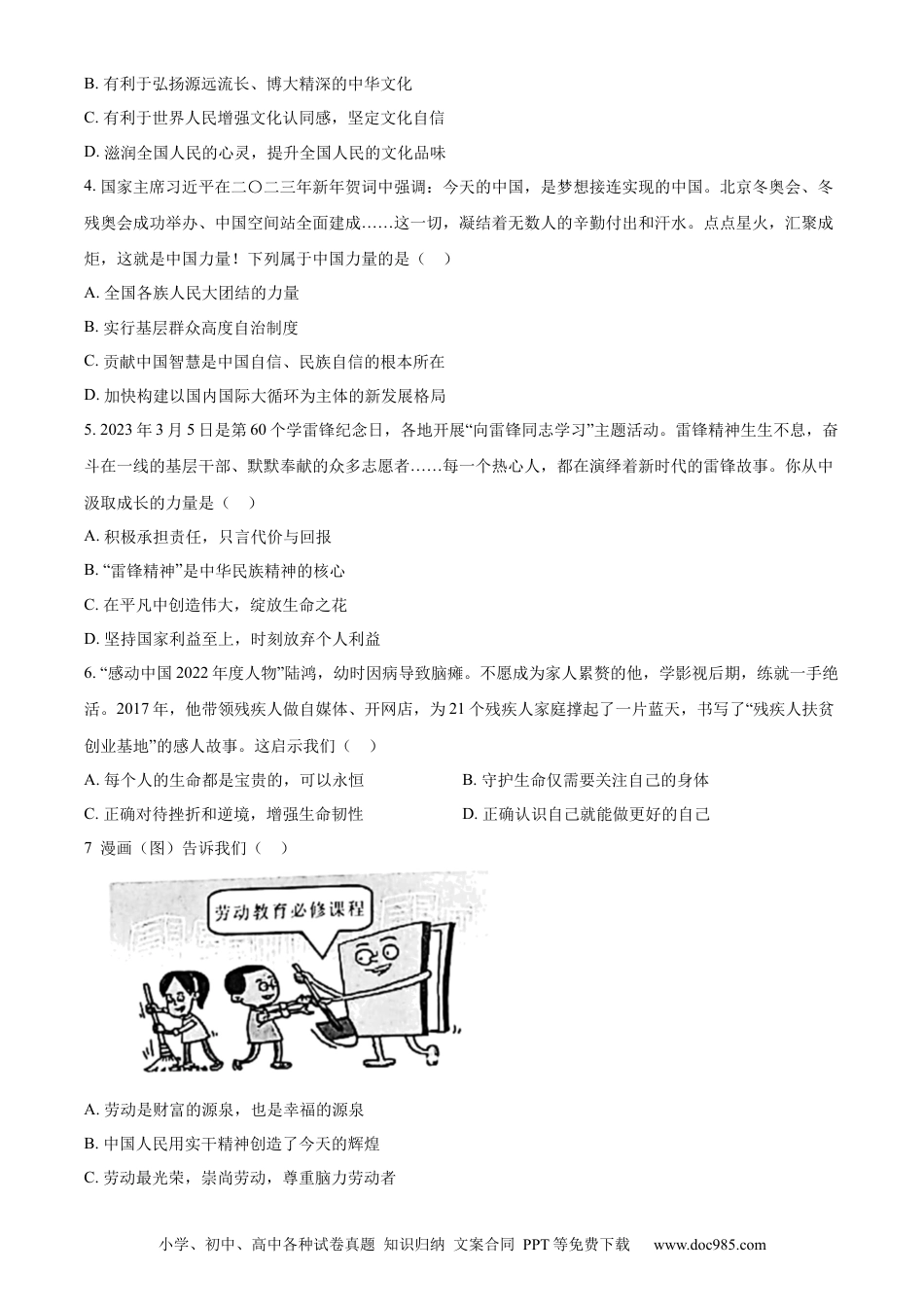 【中考历年真题】精品解析：2023年湖北省恩施州中考道德与法治真题（原卷版）.docx