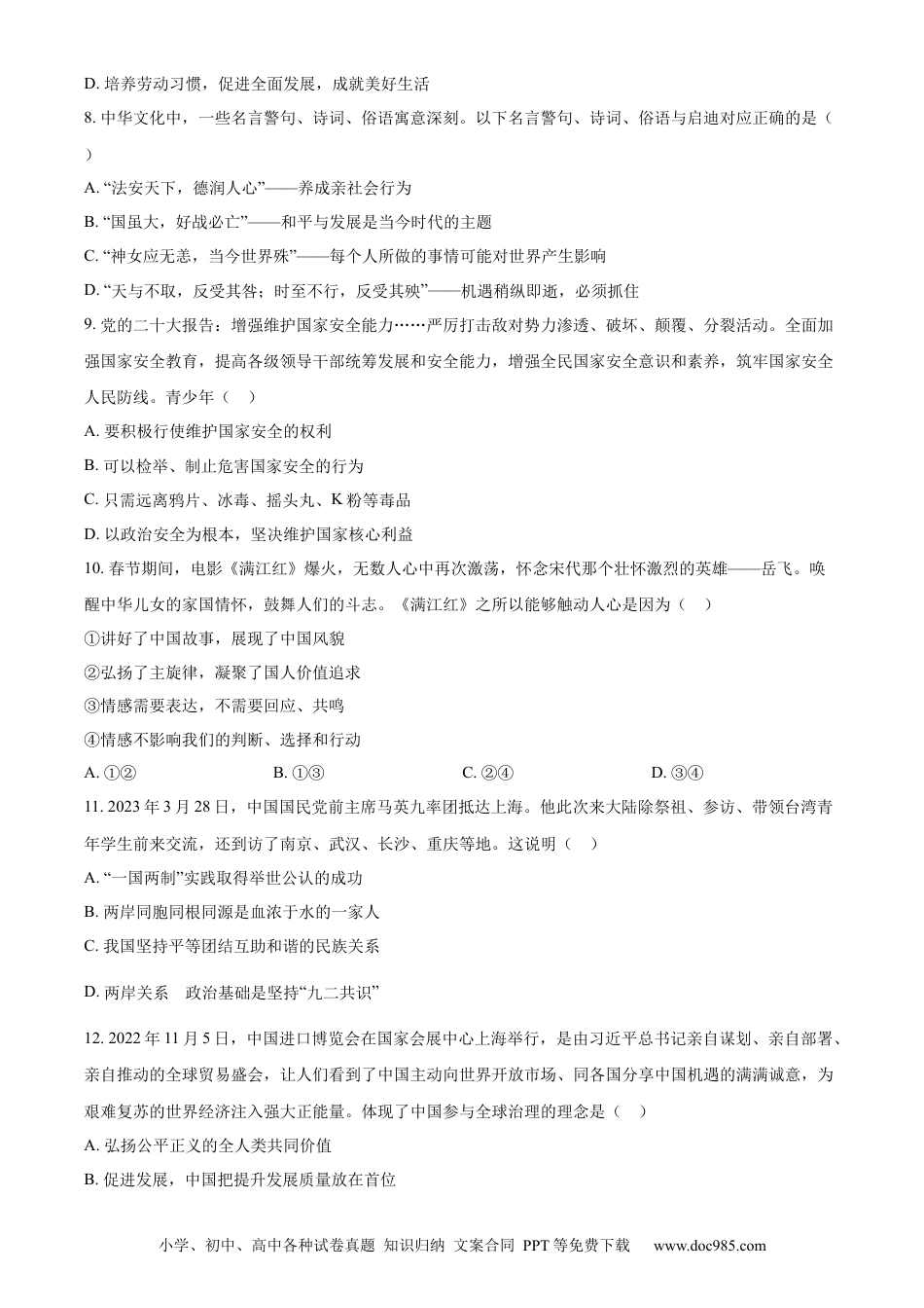 【中考历年真题】精品解析：2023年湖北省恩施州中考道德与法治真题（原卷版）.docx