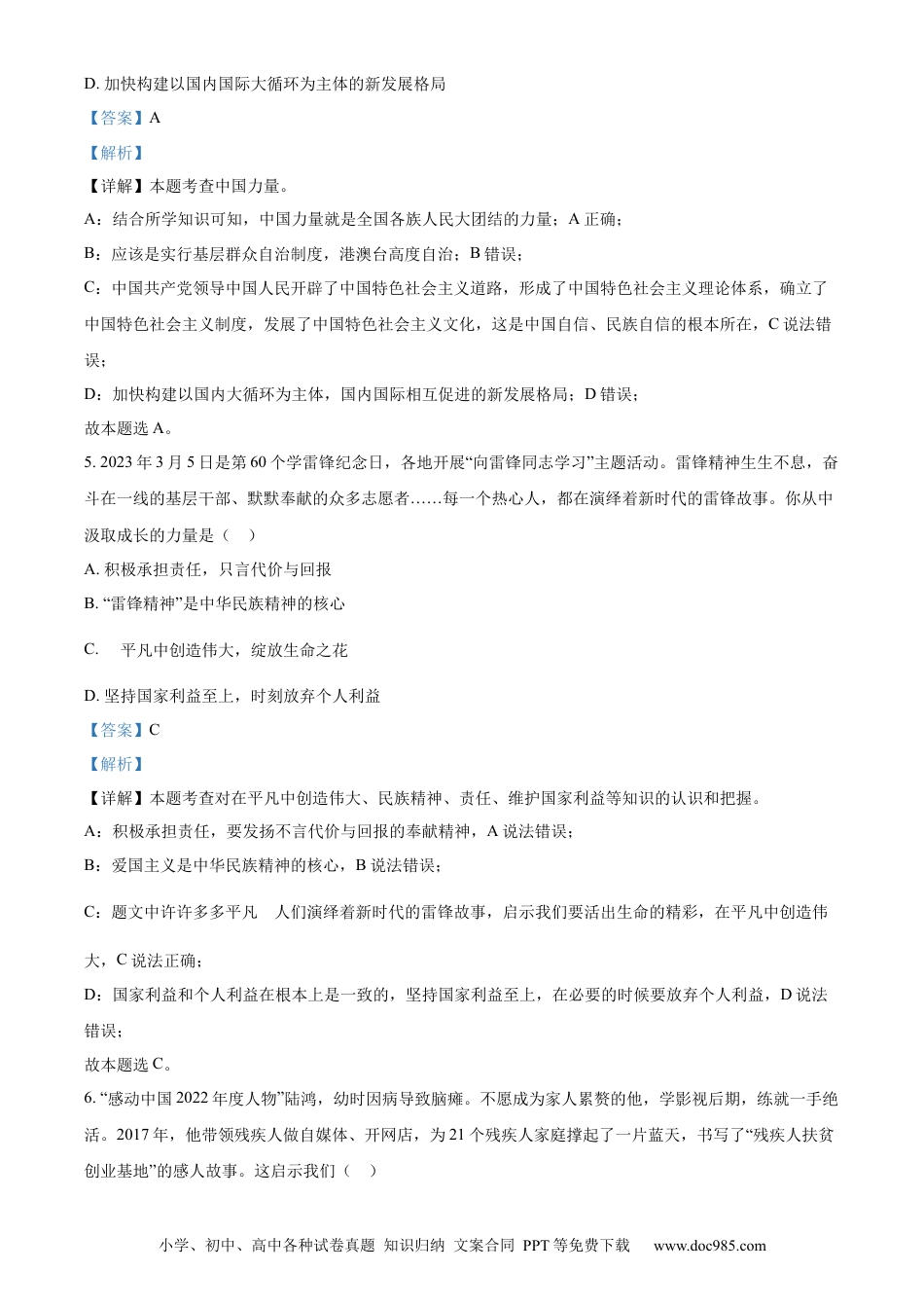【中考历年真题】精品解析：2023年湖北省恩施州中考道德与法治真题（解析版）.docx
