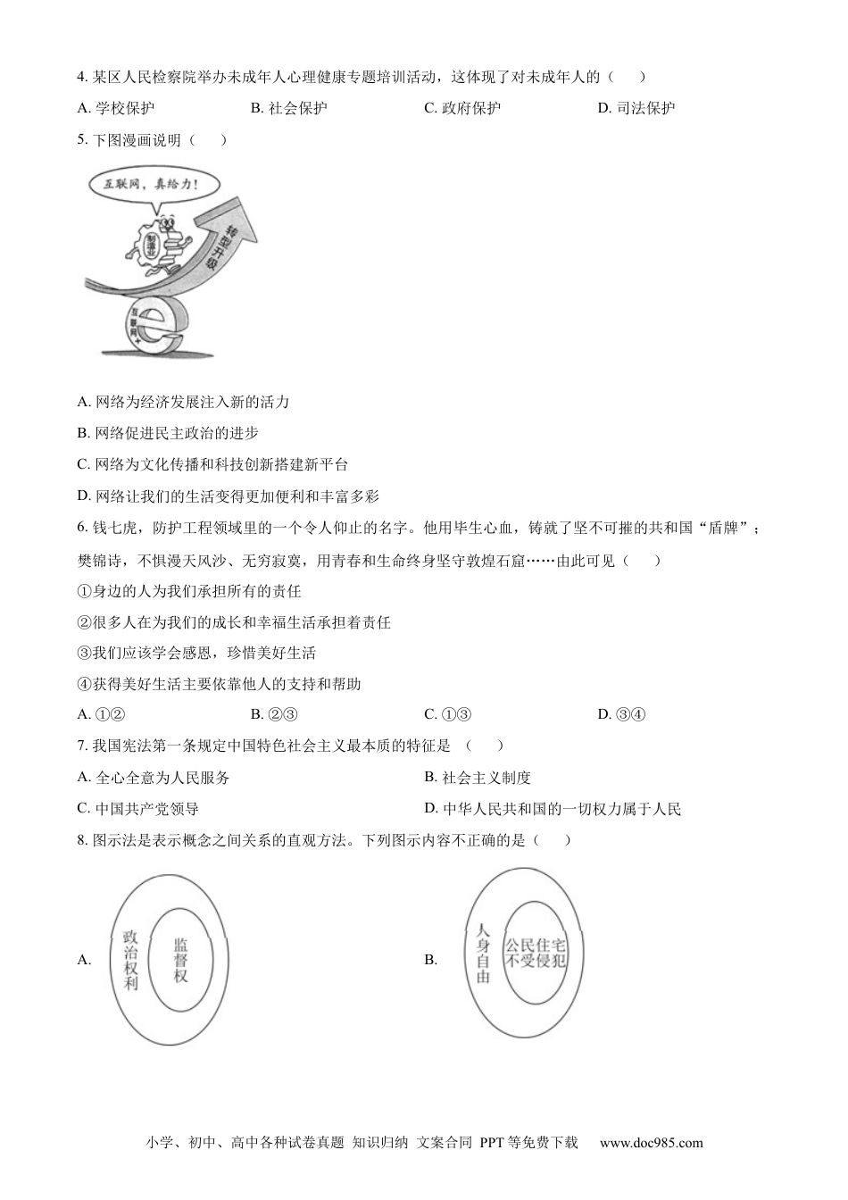 【中考历年真题】精品解析：2023年湖北省鄂州市中考道德与法治真题（原卷版）.docx