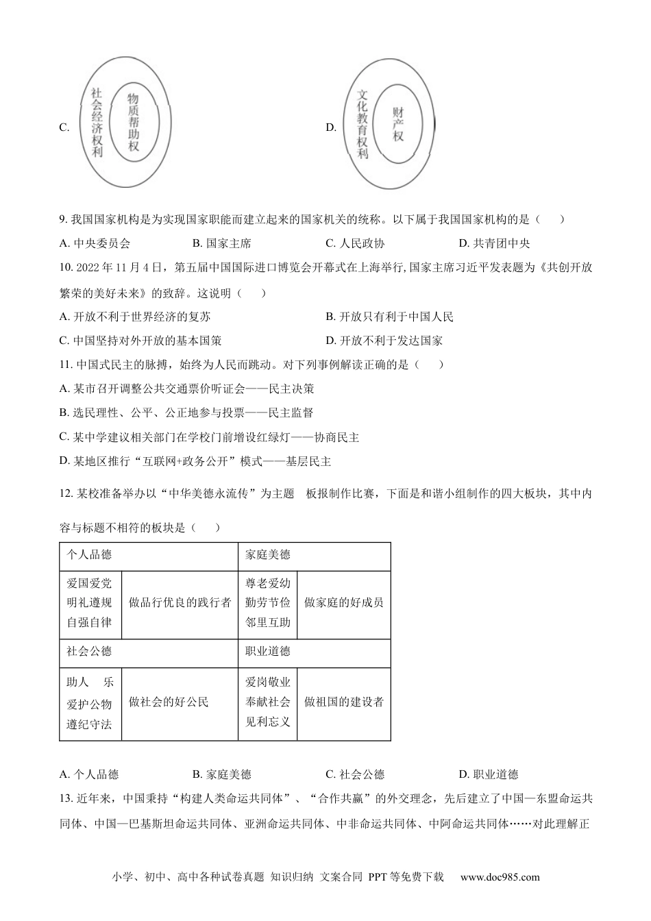 【中考历年真题】精品解析：2023年湖北省鄂州市中考道德与法治真题（原卷版）.docx