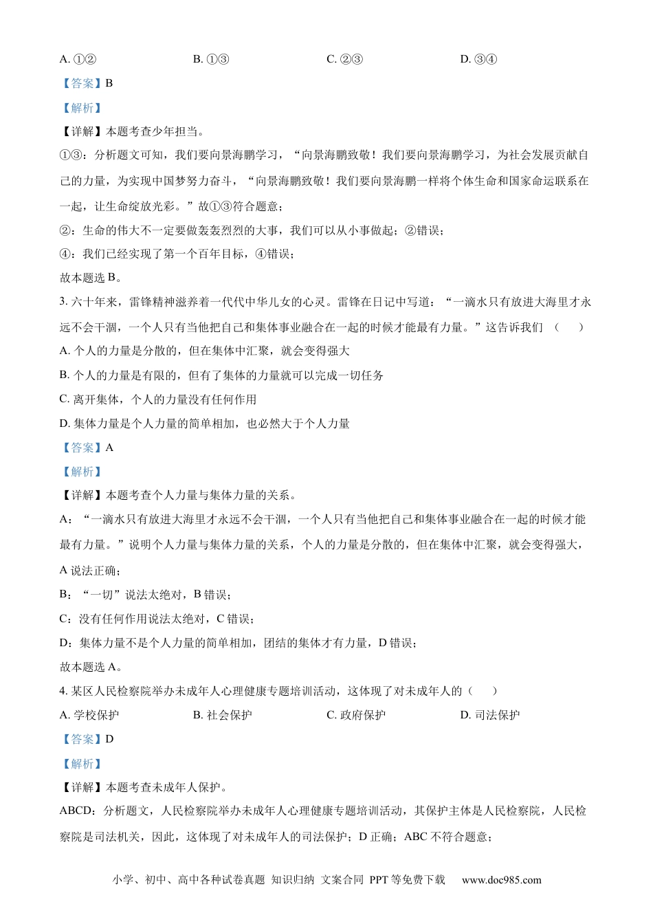 【中考历年真题】精品解析：2023年湖北省鄂州市中考道德与法治真题（解析版）.docx