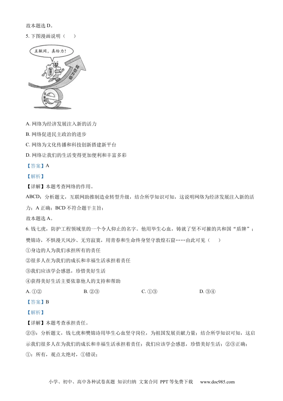 【中考历年真题】精品解析：2023年湖北省鄂州市中考道德与法治真题（解析版）.docx