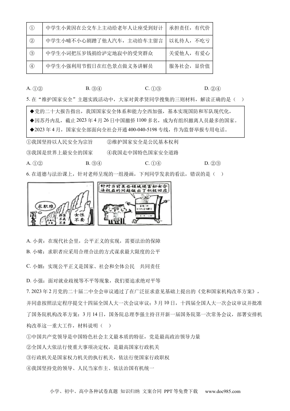 【中考历年真题】精品解析：2023年湖北黄冈市、孝感市、咸宁市中考道德与法治真题（原卷版）.docx