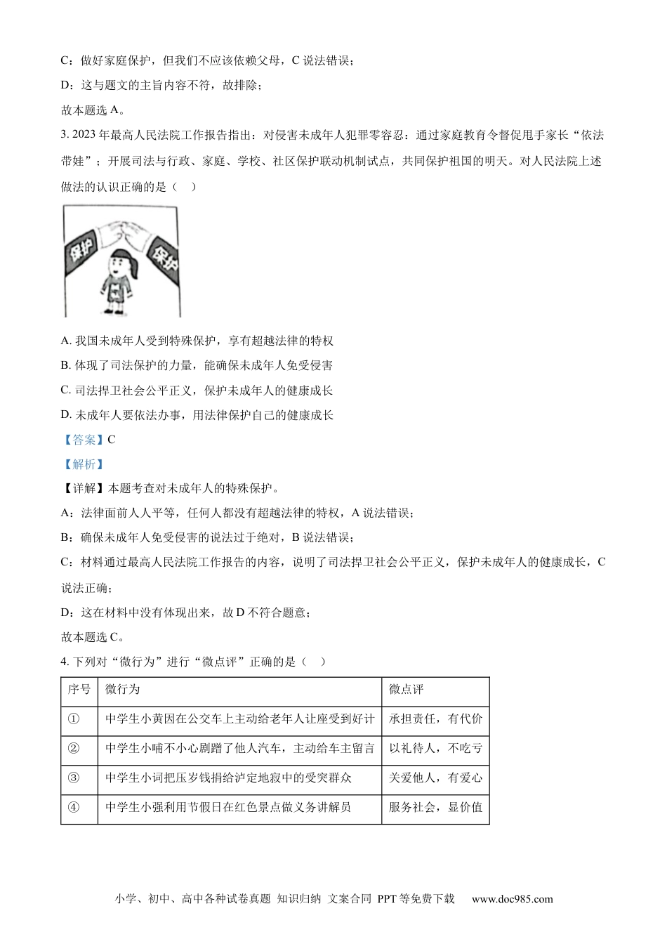 【中考历年真题】精品解析：2023年湖北黄冈市、孝感市、咸宁市中考道德与法治真题（解析版）.docx