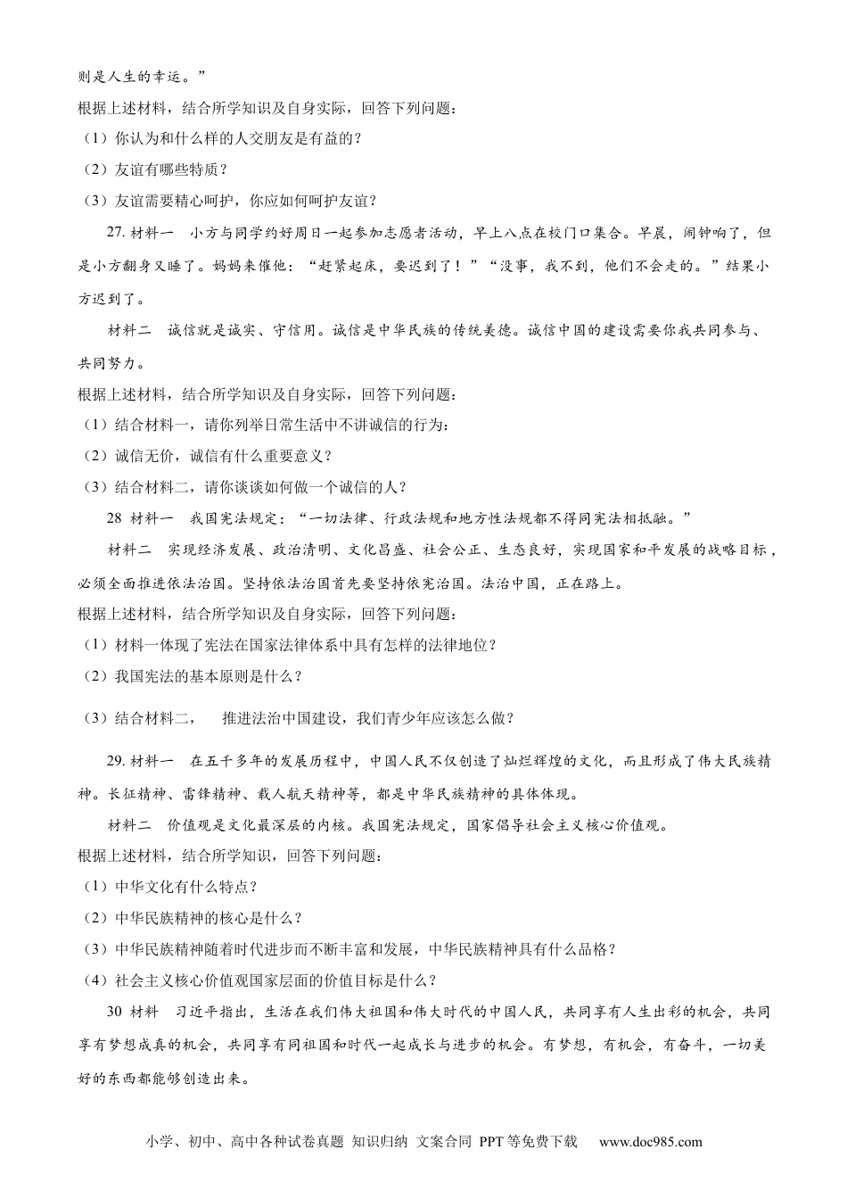 【中考历年真题】精品解析：2023年黑龙江省绥化市中考道德与法治真题（原卷版）.docx