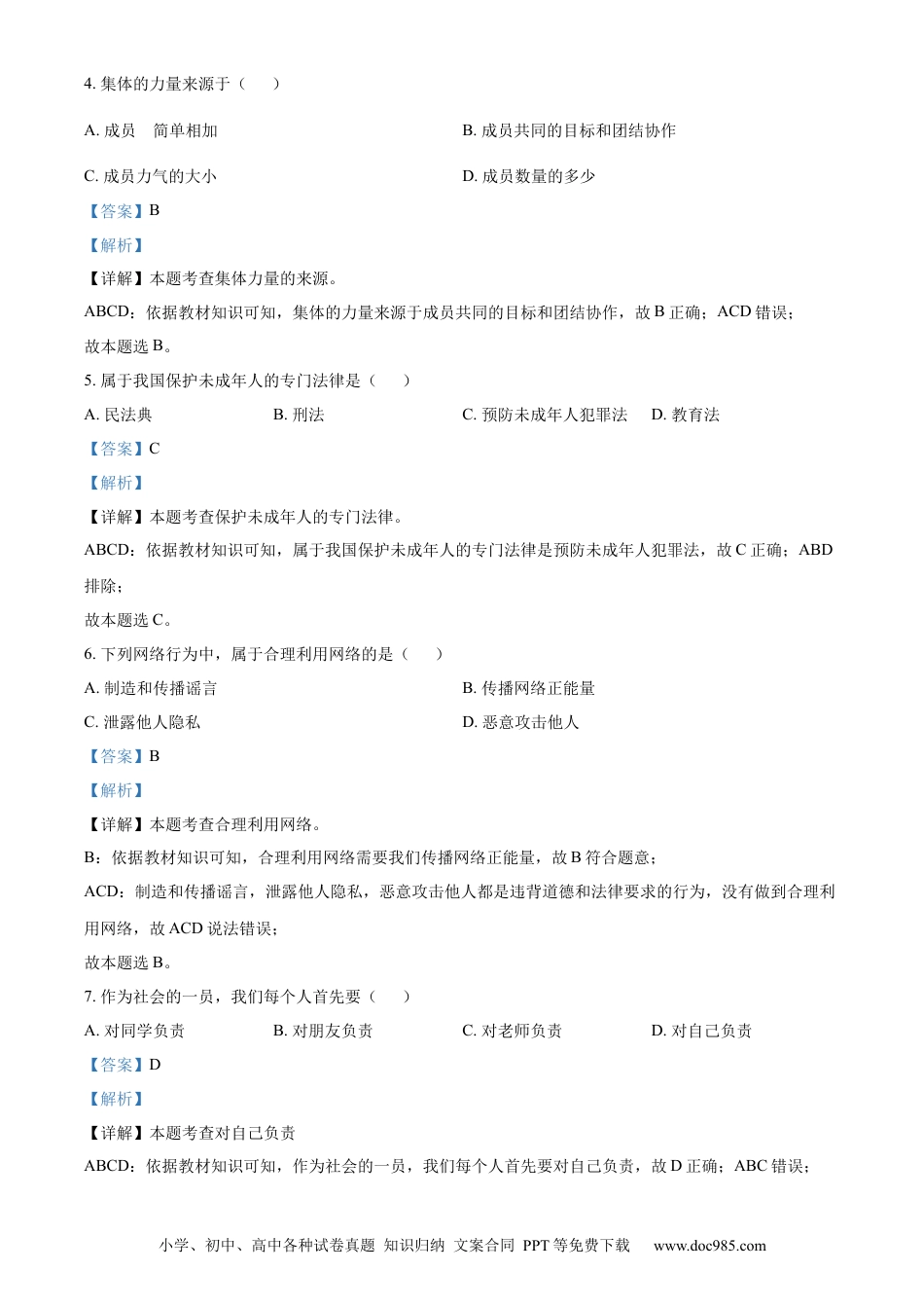 【中考历年真题】精品解析：2023年黑龙江省绥化市中考道德与法治真题（解析版）.docx