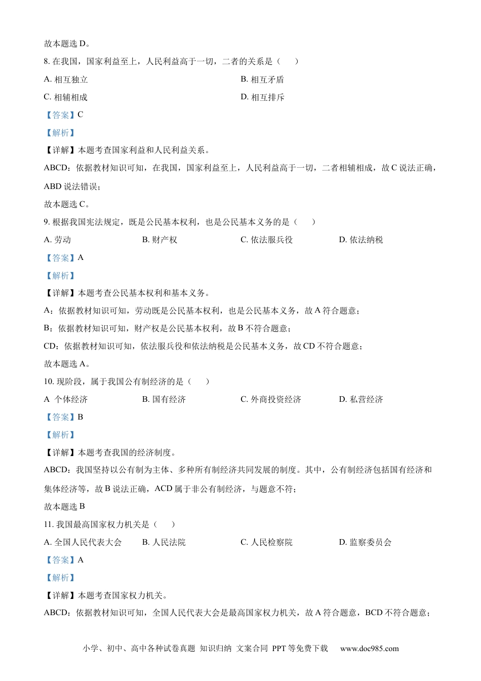 【中考历年真题】精品解析：2023年黑龙江省绥化市中考道德与法治真题（解析版）.docx