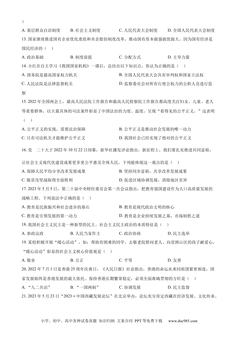 【中考历年真题】精品解析：2023年黑龙江省齐齐哈尔市中考道德与法治真题（原卷版）.docx