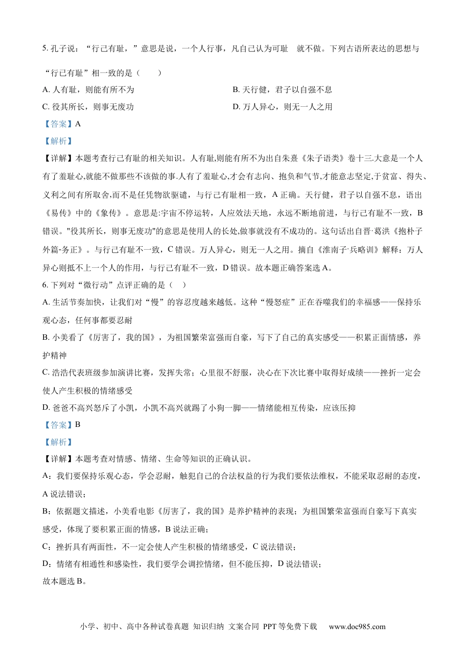 【中考历年真题】精品解析：2023年黑龙江省齐齐哈尔市中考道德与法治真题（解析版）.docx