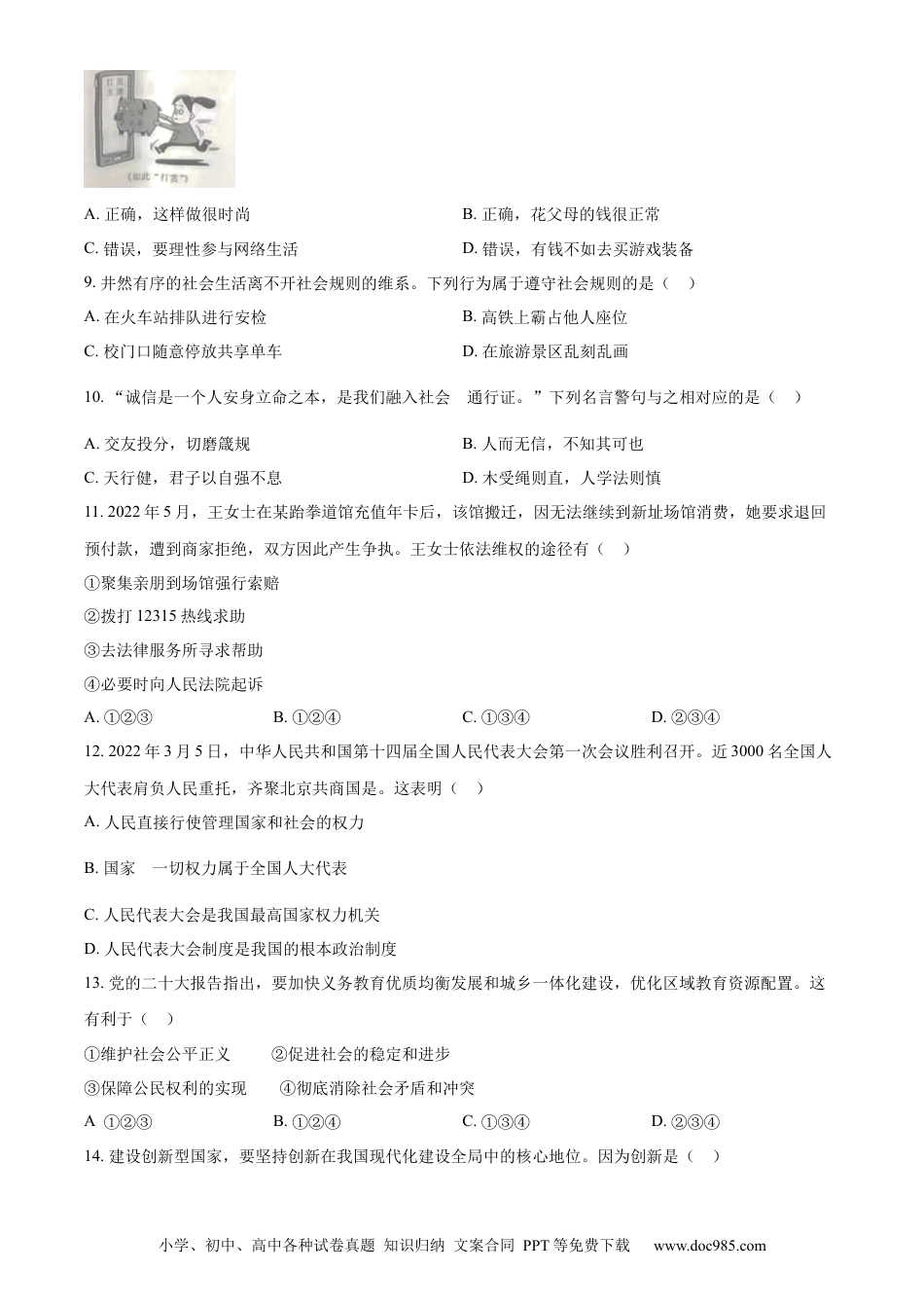 【中考历年真题】精品解析：2023年黑龙江省牡丹江市中考道德与法治真题（原卷版）.docx