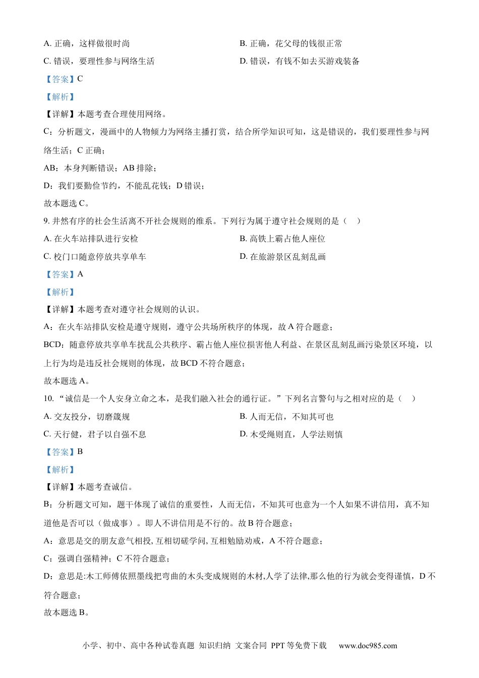 【中考历年真题】精品解析：2023年黑龙江省牡丹江市中考道德与法治真题（解析版）.docx