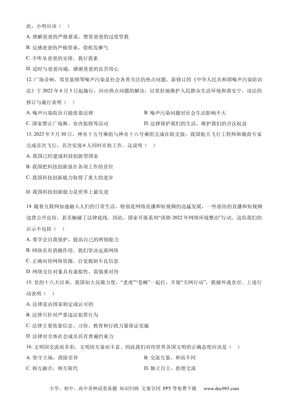 【中考历年真题】精品解析：2023年黑龙江省龙东地区中考道德与法治真题（原卷版）.docx
