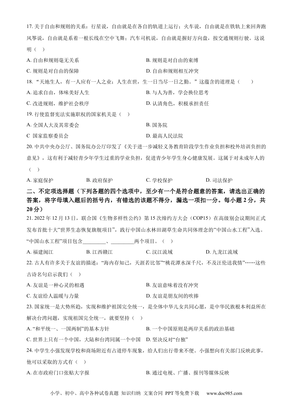【中考历年真题】精品解析：2023年黑龙江省龙东地区中考道德与法治真题（原卷版）.docx
