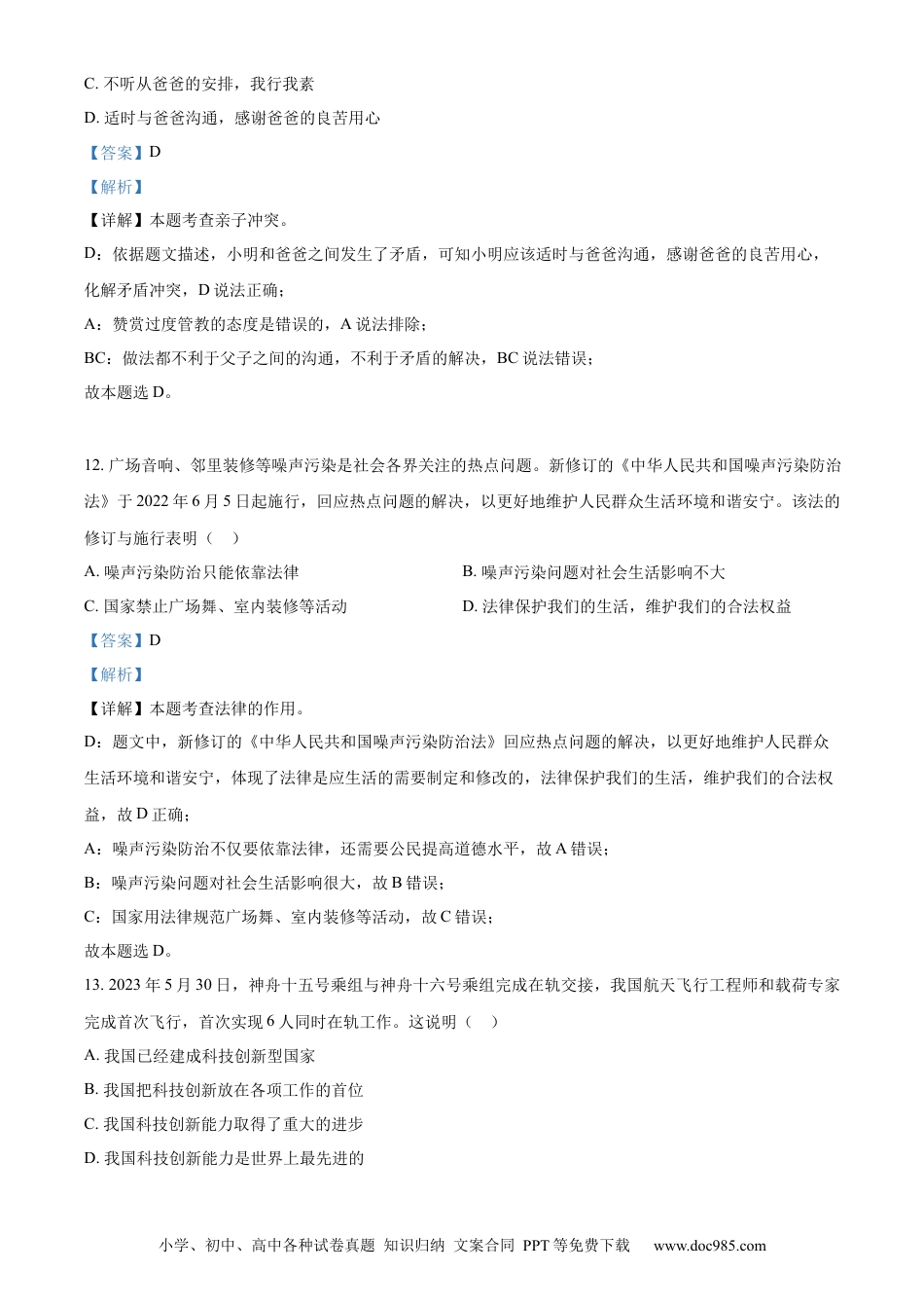 【中考历年真题】精品解析：2023年黑龙江省龙东地区中考道德与法治真题（解析版）.docx