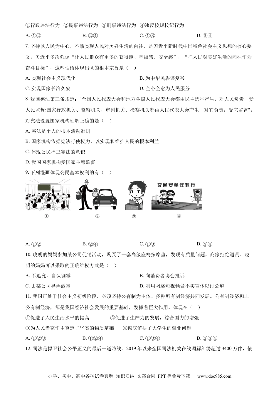 【中考历年真题】精品解析：2023年黑龙江省哈尔滨市中考道德与法治真题（原卷版）.docx