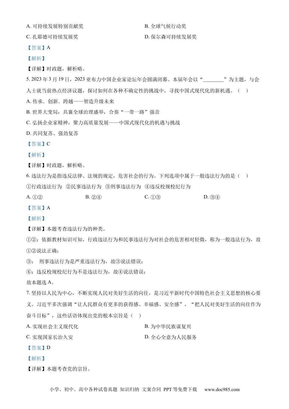 【中考历年真题】精品解析：2023年黑龙江省哈尔滨市中考道德与法治真题（解析版）.docx